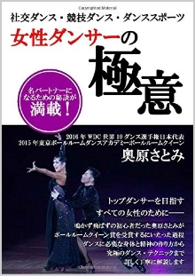 女性ダンサーの極意